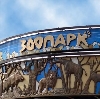 Зоопарки в Ревде